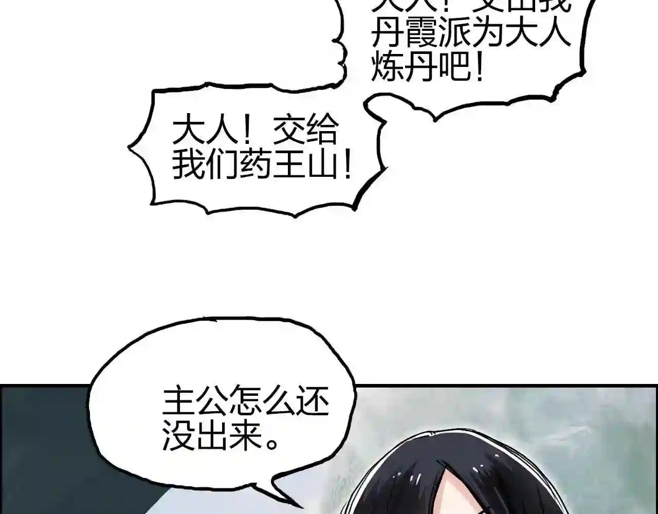 超能立方漫画,第276话 小争端116图