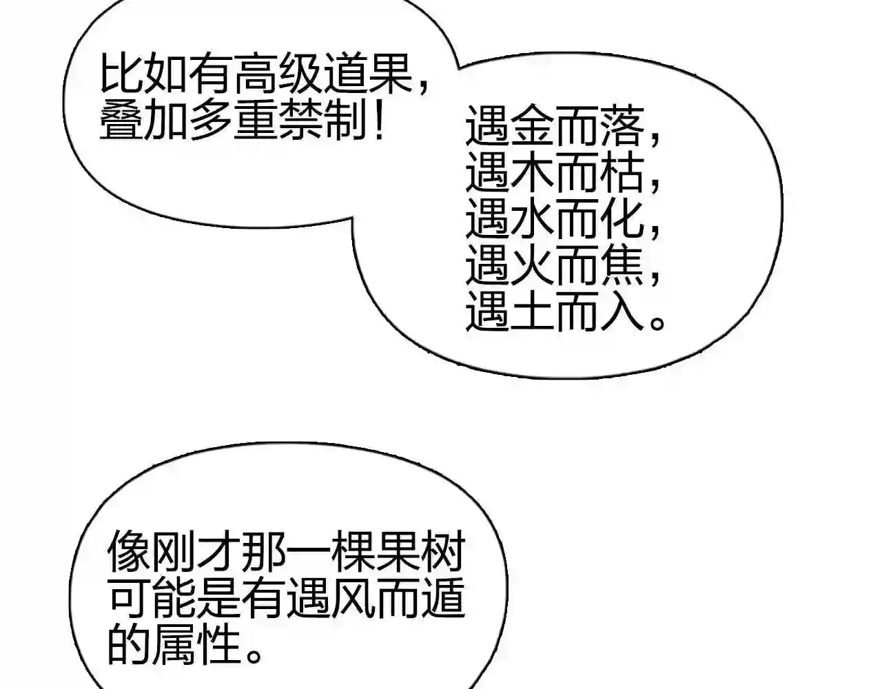 超能立方漫画,第276话 小争端44图