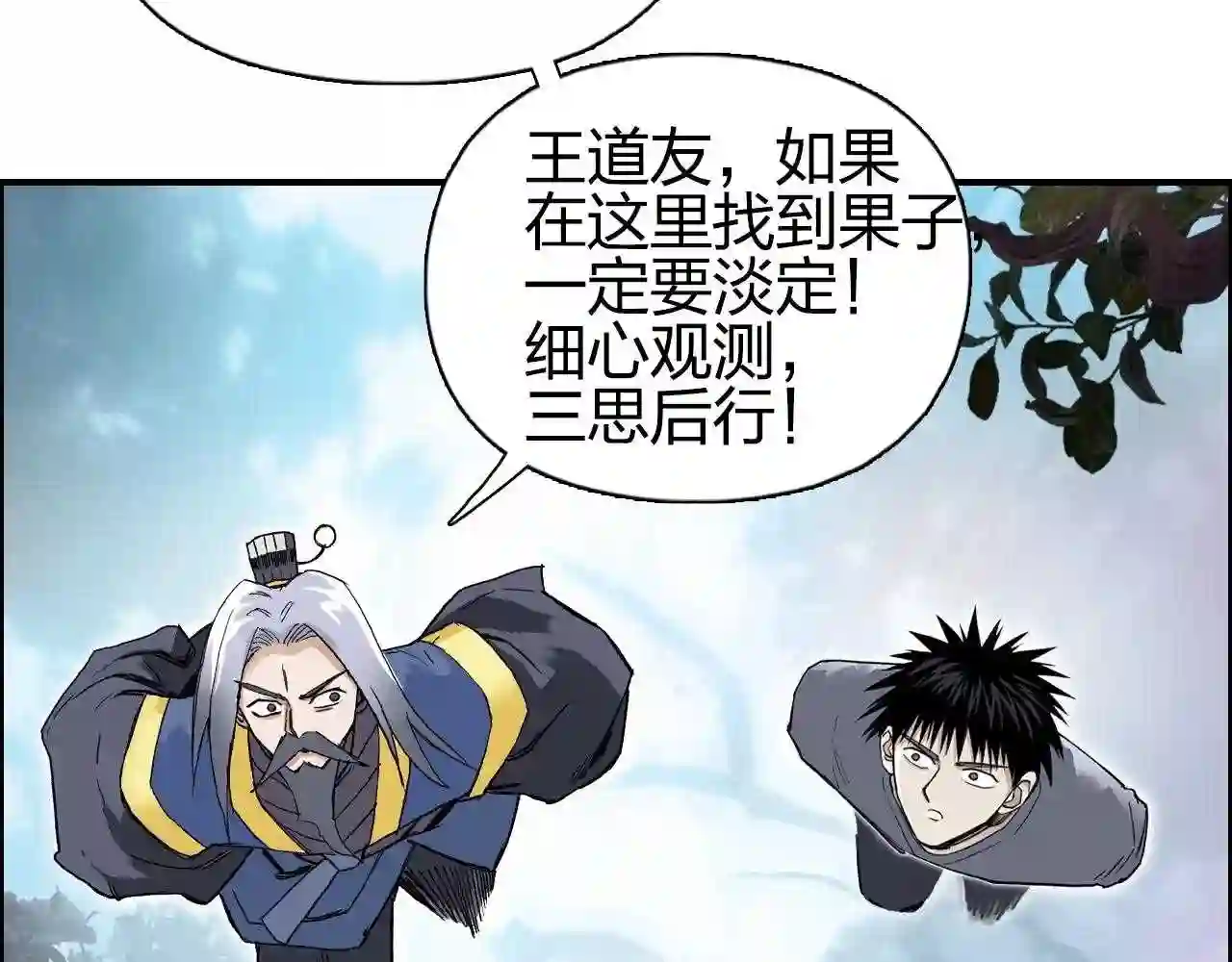 超能立方漫画,第276话 小争端45图