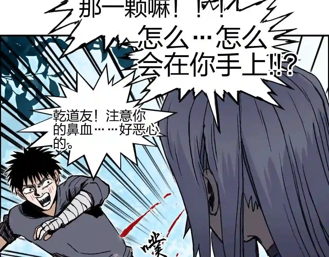 超能立方漫画,第276话 小争端55图