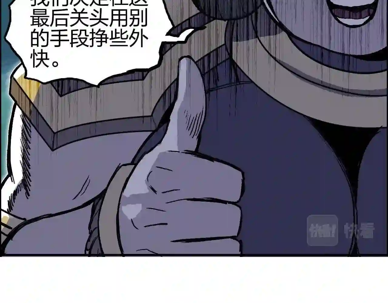 超能立方漫画,第276话 小争端100图