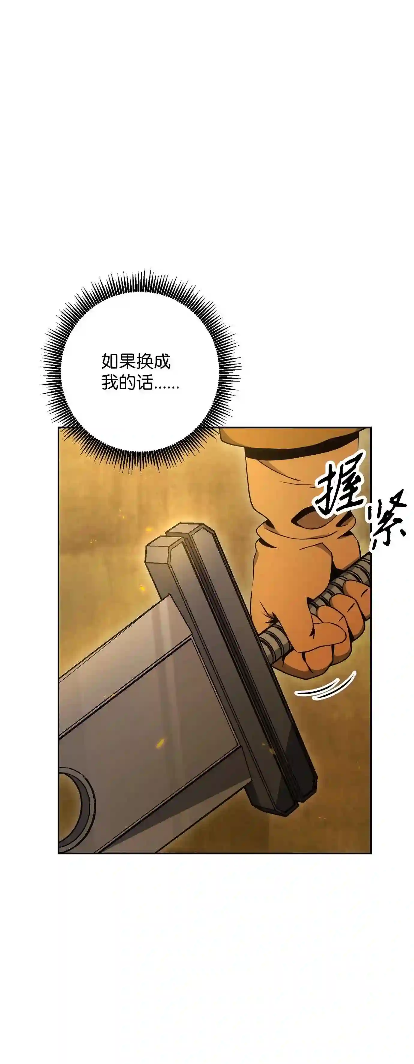 从1级开始的异世界骑士漫画,192 避世39图