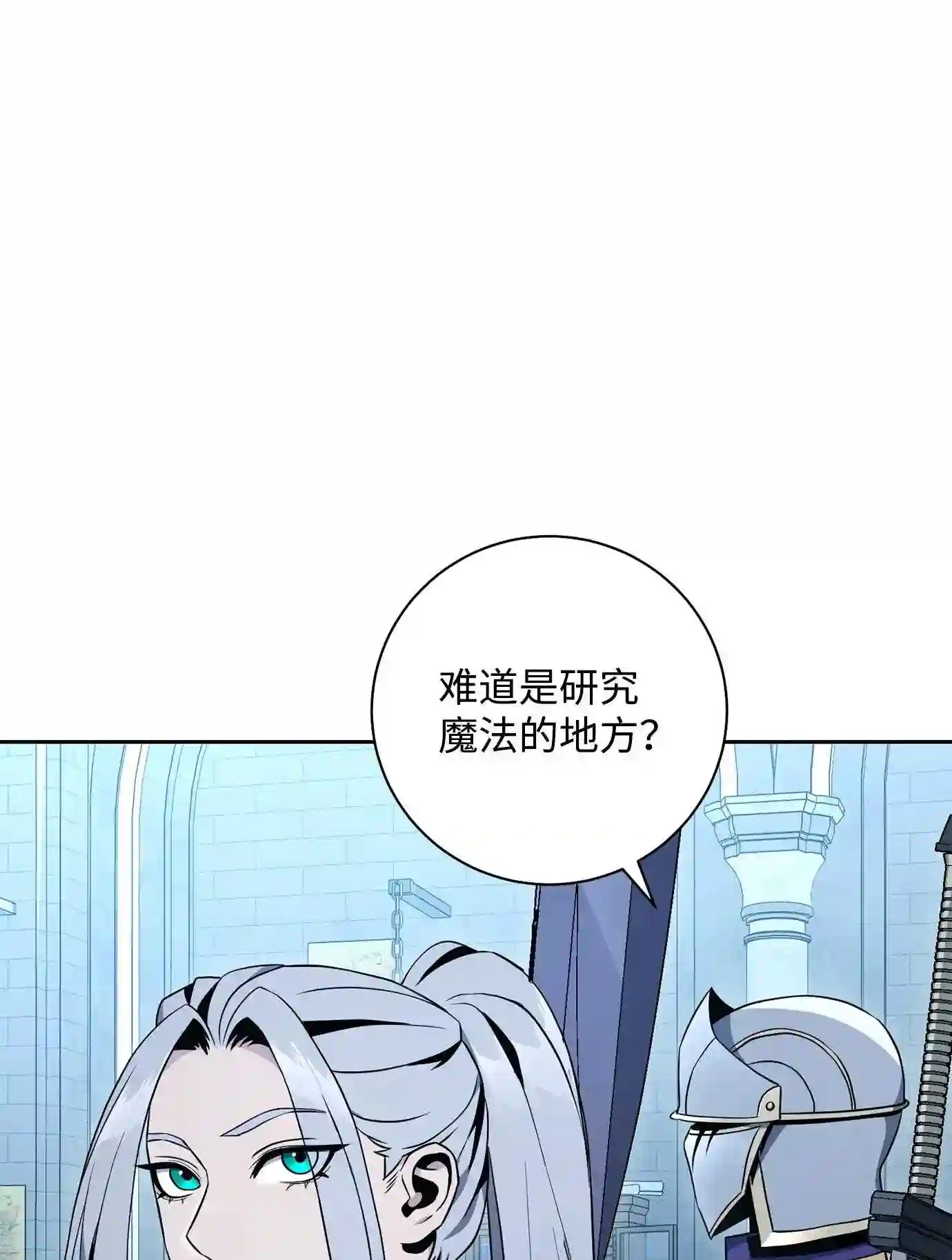 从1级开始的异世界骑士漫画,192 避世80图