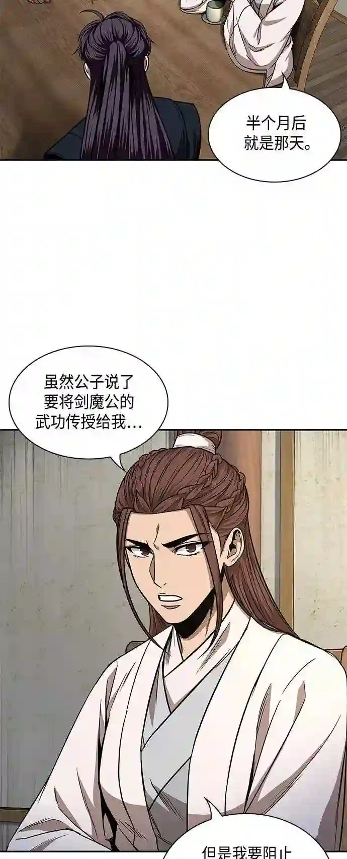 某天成为魔神漫画免费阅读下拉式漫画,099. 第38章 难堪的提议 145图