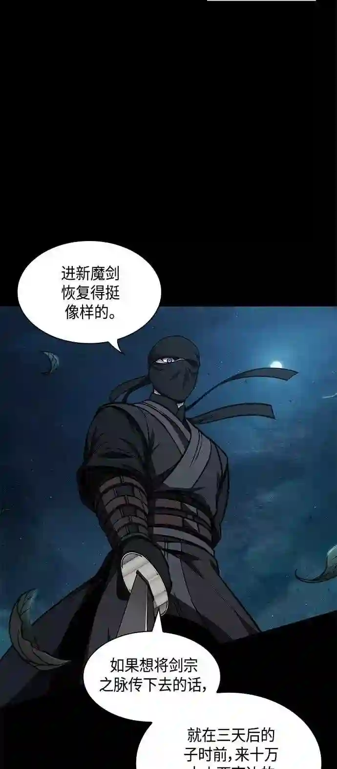 某天成为魔神全部合集漫画,099. 第38章 难堪的提议 114图