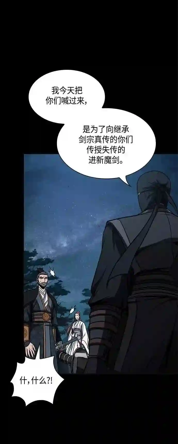 某天成为魔神全部合集漫画,099. 第38章 难堪的提议 121图