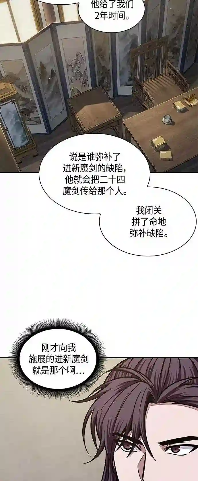 某天成为魔神漫画免费阅读下拉式漫画,099. 第38章 难堪的提议 135图