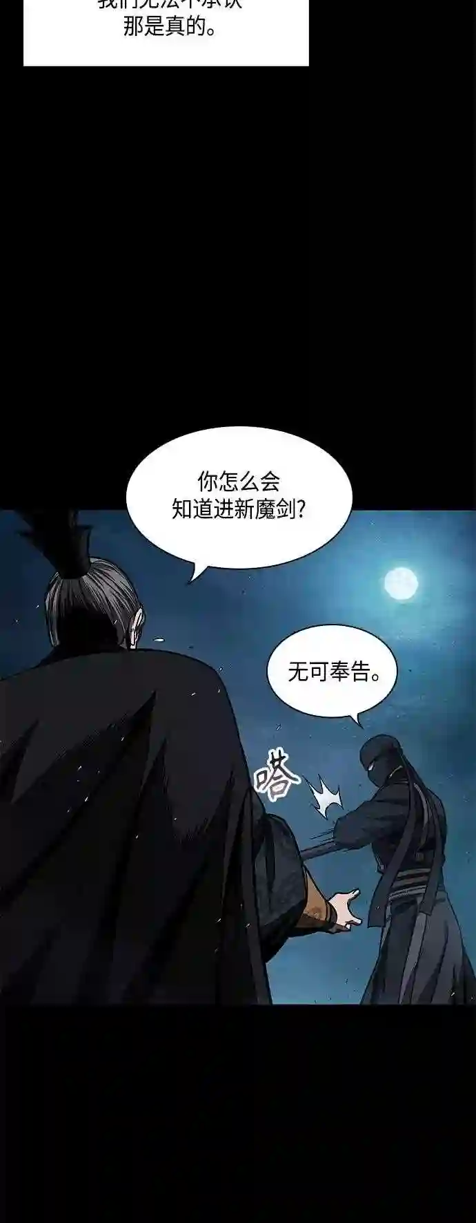 某天成为魔神漫画免费阅读下拉式漫画,099. 第38章 难堪的提议 123图