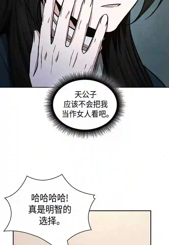 某天成为魔神漫画206漫画,101. 第38章 难堪的提议 343图