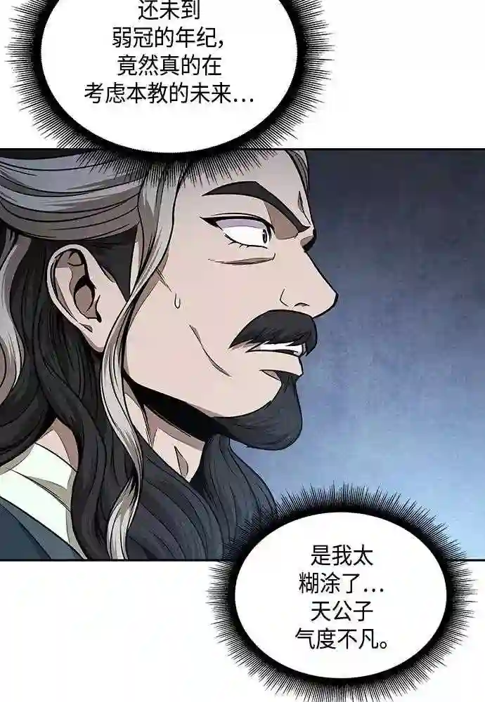 某天成为魔神漫画206漫画,101. 第38章 难堪的提议 375图