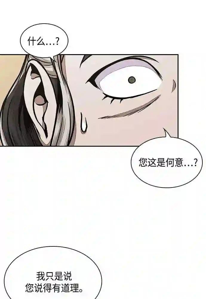 某天成为魔神漫画,101. 第38章 难堪的提议 345图