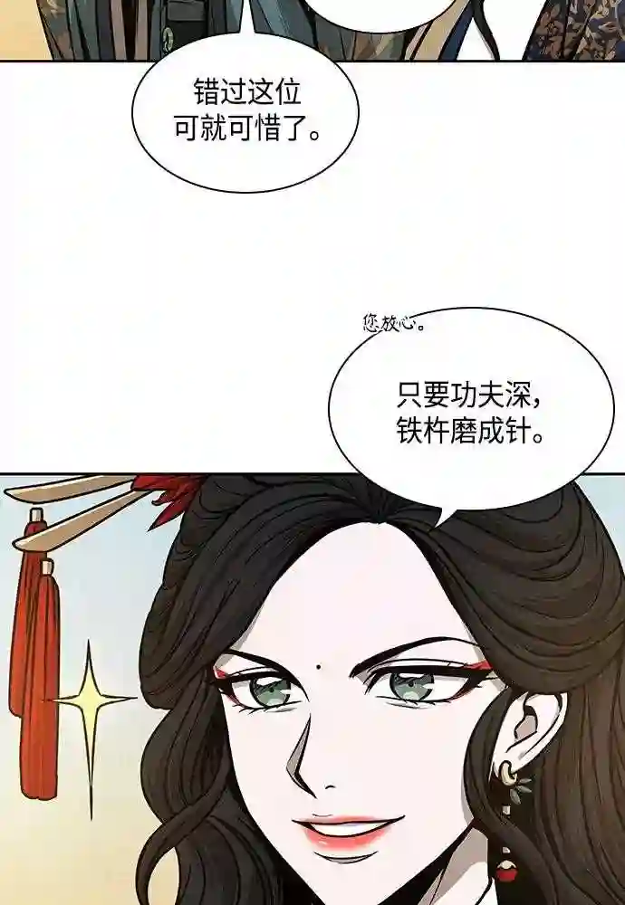 某天成为魔神漫画,101. 第38章 难堪的提议 391图