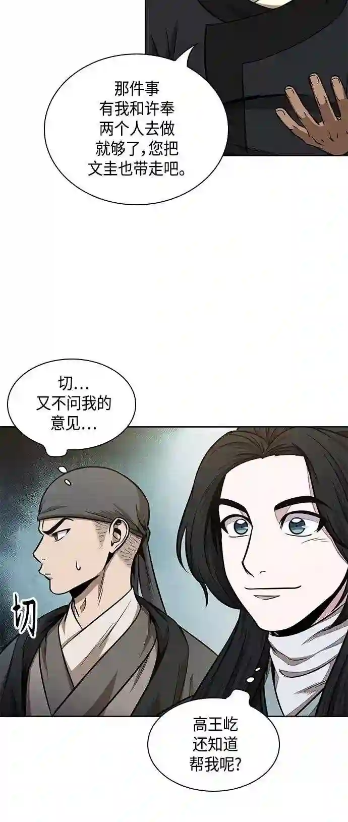 某天成为魔神漫画,100. 第38章 难堪的提议 233图