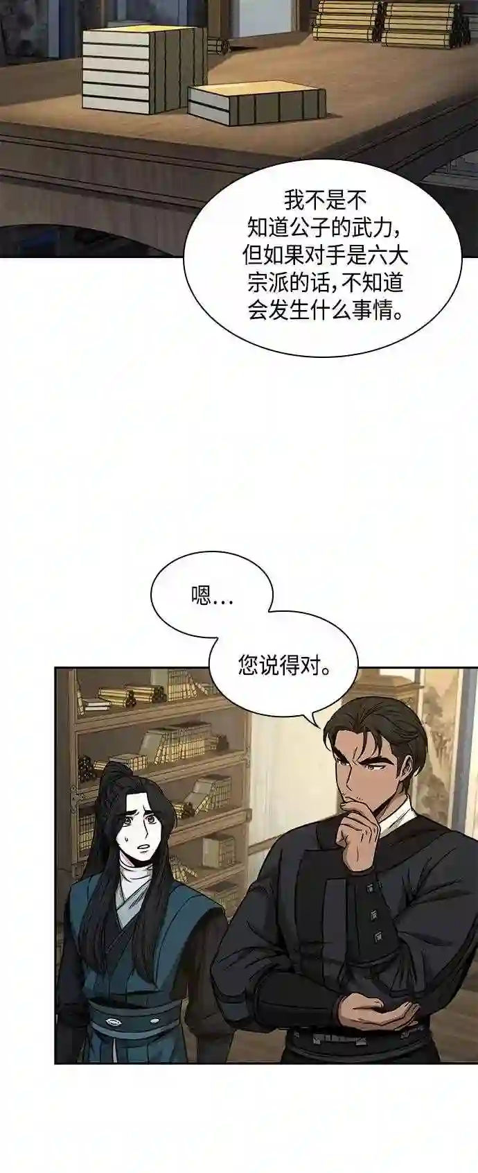 某天成为魔神漫画免费阅读下拉式漫画,100. 第38章 难堪的提议 25图