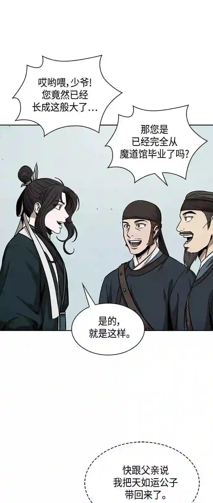 某天成为魔神漫画免费阅读下拉式漫画,100. 第38章 难堪的提议 237图