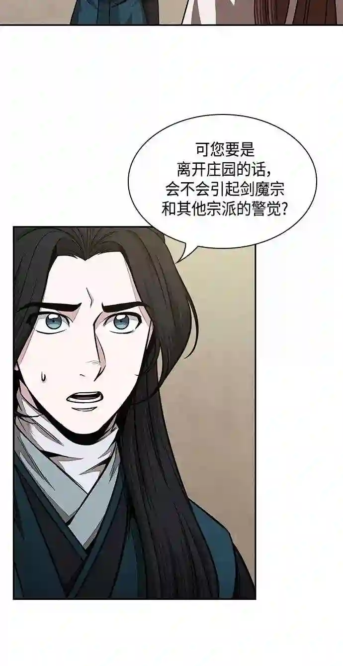 某天成为魔神漫画,100. 第38章 难堪的提议 28图