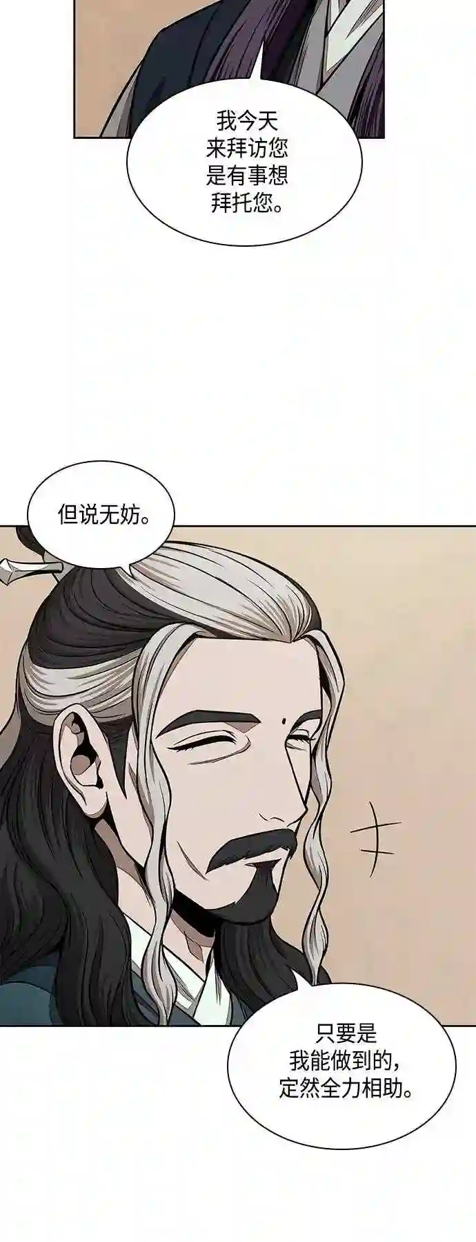 某天成为魔神漫画,100. 第38章 难堪的提议 244图