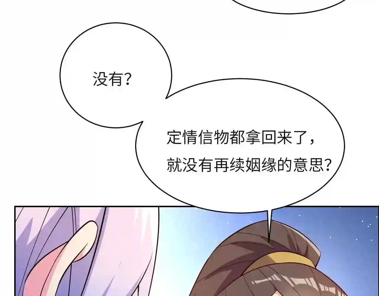 吞下一个修仙世界漫画,第139话 计谋展开17图