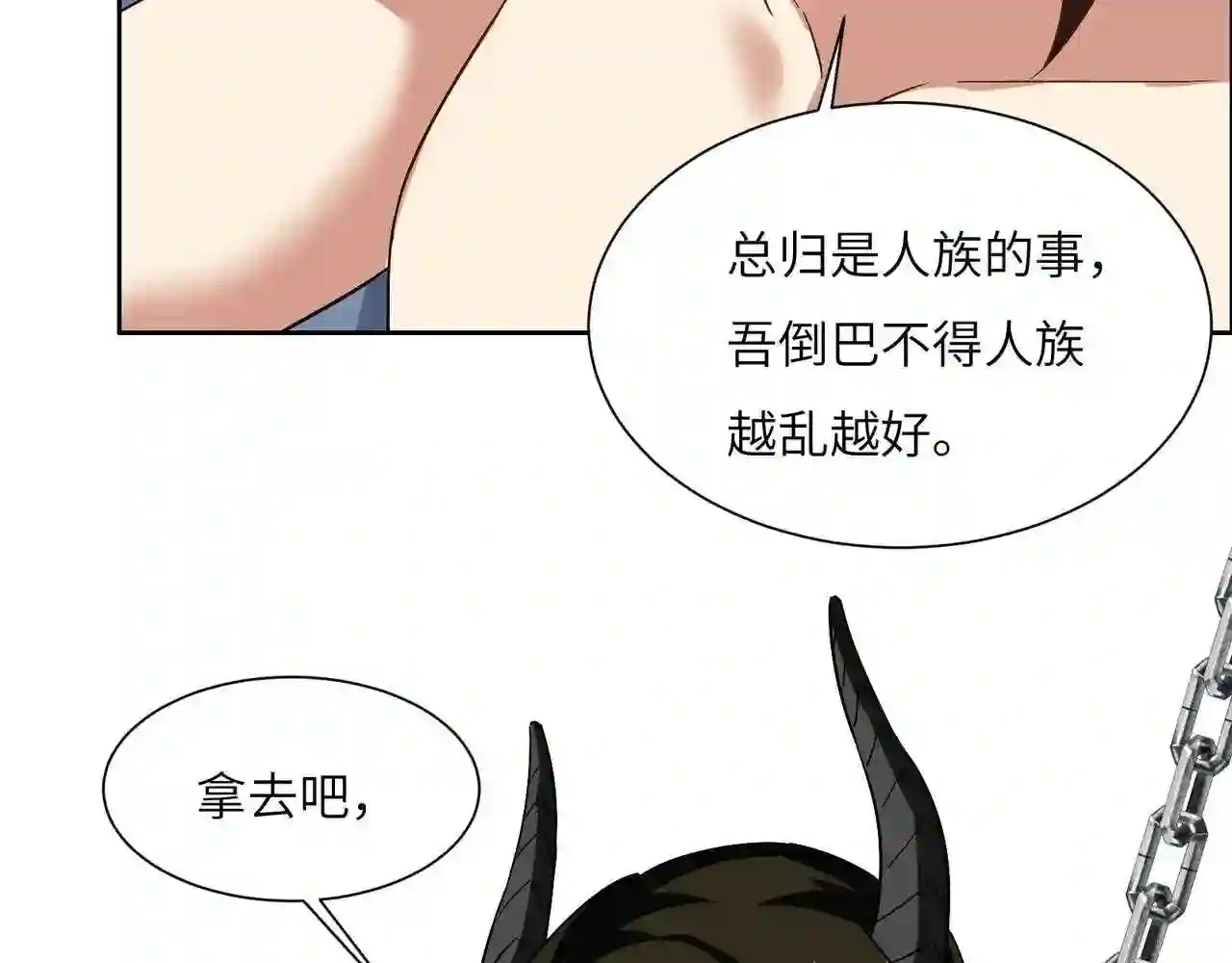 吞下一个修仙世界漫画,第139话 计谋展开68图