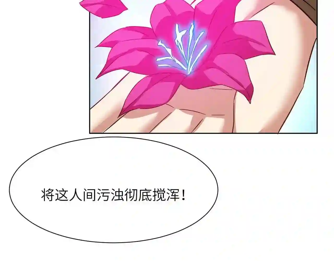 吞下一个修仙世界漫画,第139话 计谋展开71图