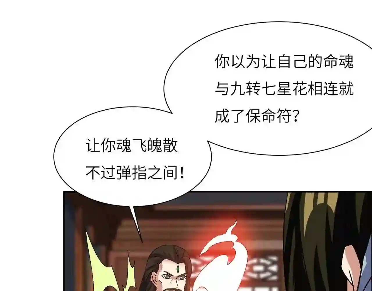 吞下一个修仙世界漫画,第139话 计谋展开63图