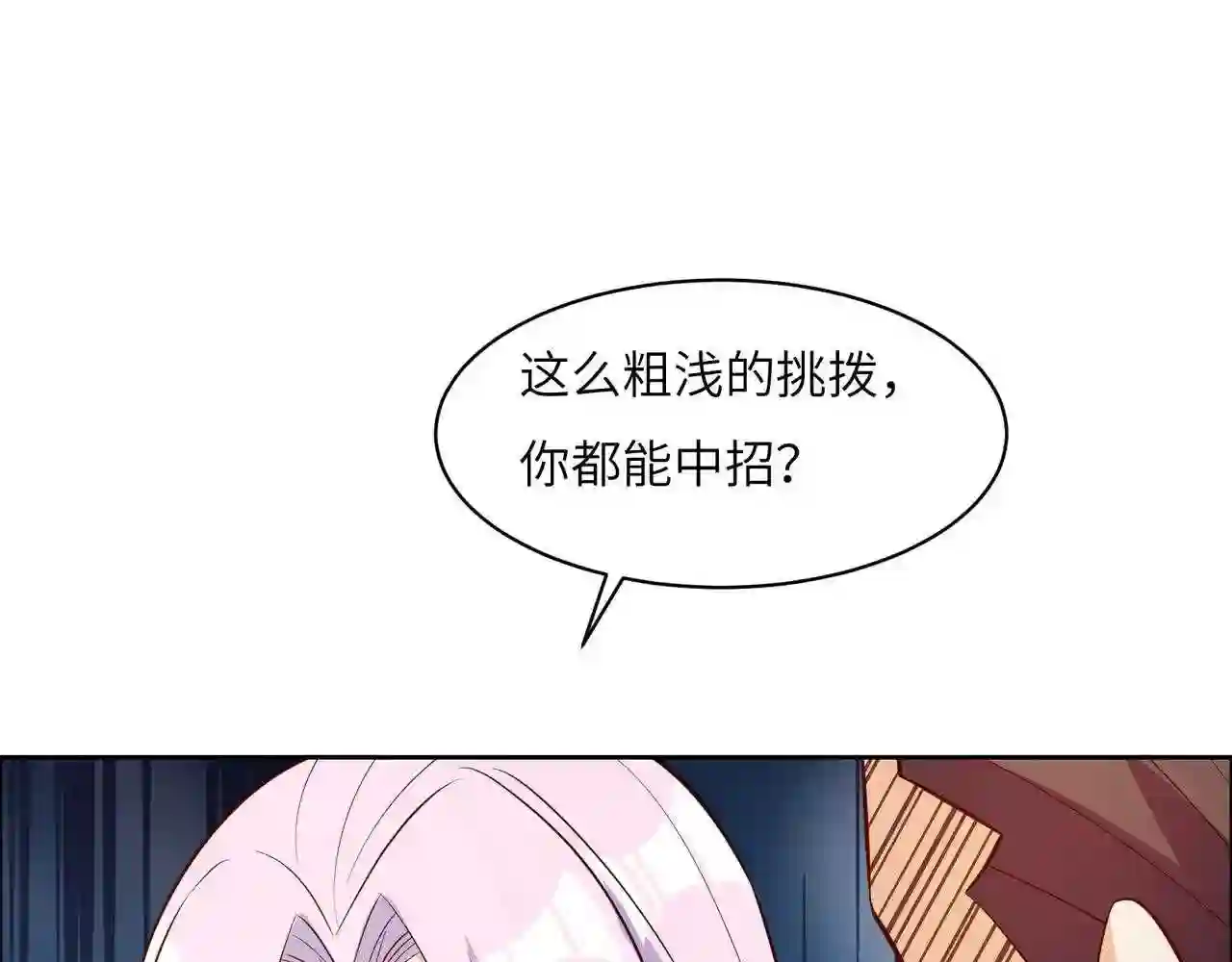 吞下一个修仙世界漫画,第139话 计谋展开26图