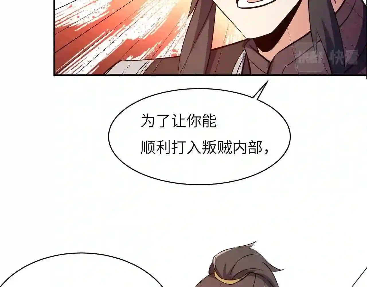 吞下一个修仙世界漫画,第139话 计谋展开29图