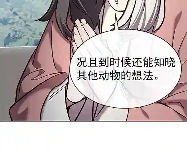 觉醒吧铲屎官156汉化漫画漫画,第188话87图