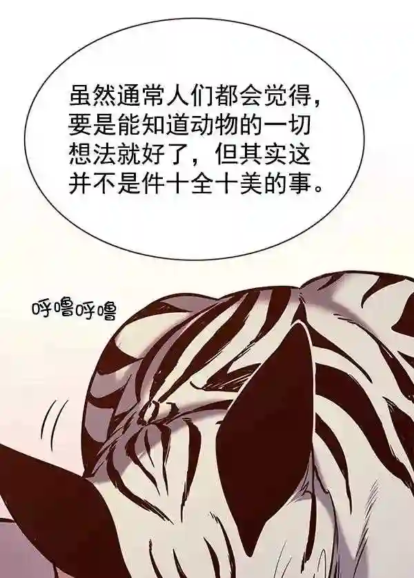 觉醒吧铲屎官156汉化漫画漫画,第188话107图