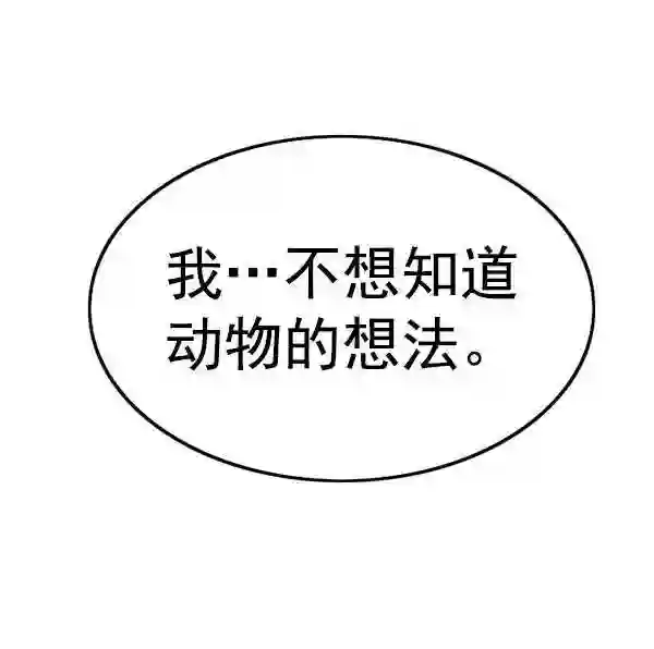 觉醒吧铲屎官156汉化漫画漫画,第188话90图