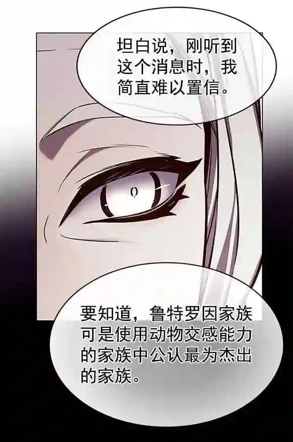 觉醒吧铲屎官156汉化漫画漫画,第188话78图