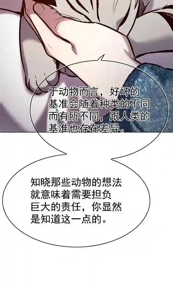 觉醒吧铲屎官156汉化漫画漫画,第188话108图