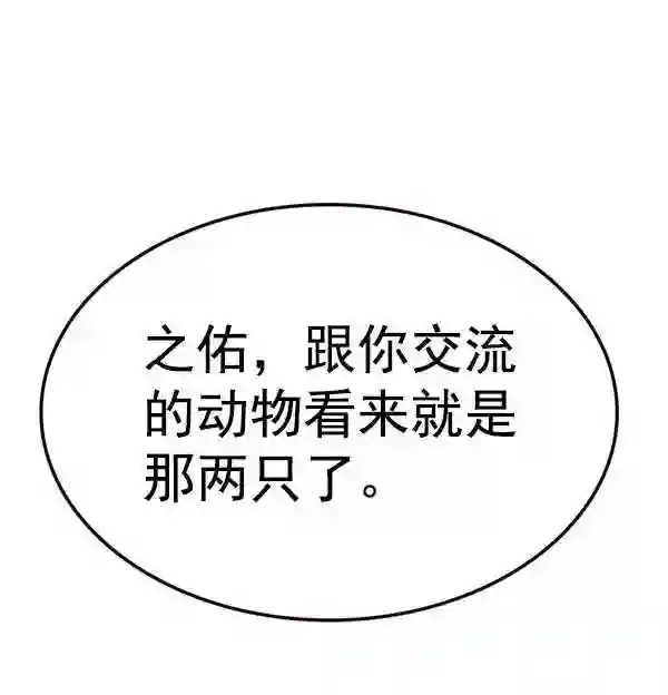 觉醒吧铲屎官156汉化漫画漫画,第188话49图