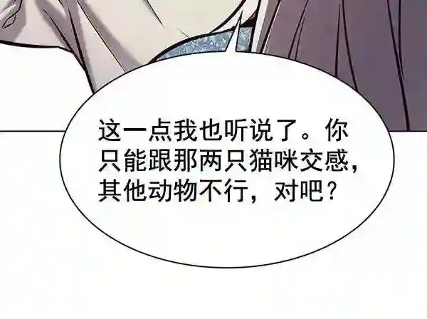 觉醒吧铲屎官156汉化漫画漫画,第188话62图