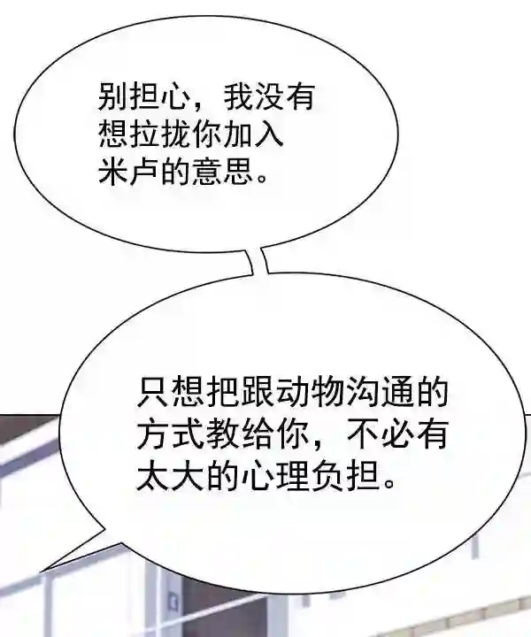 觉醒吧铲屎官156汉化漫画漫画,第188话72图