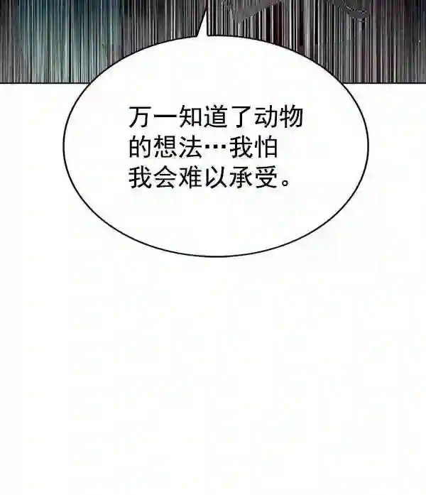 觉醒吧铲屎官156汉化漫画漫画,第188话96图