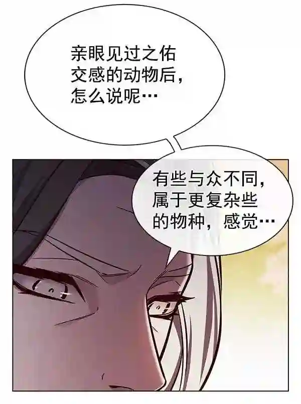 觉醒吧铲屎官156汉化漫画漫画,第189话25图