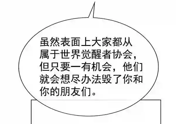 觉醒吧铲屎官156汉化漫画漫画,第189话78图