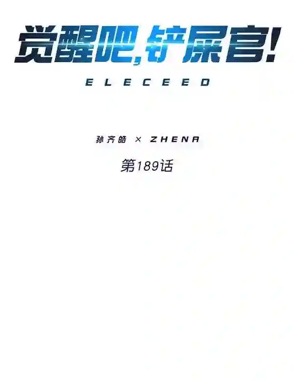 觉醒吧铲屎官156汉化漫画漫画,第189话46图