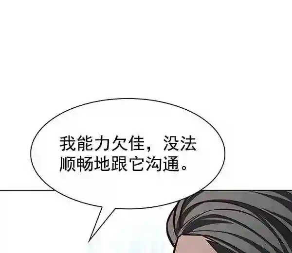 觉醒吧铲屎官201漫画,第191话21图