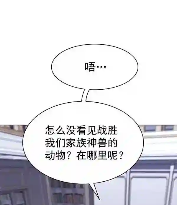 觉醒吧铲屎官201漫画,第191话16图