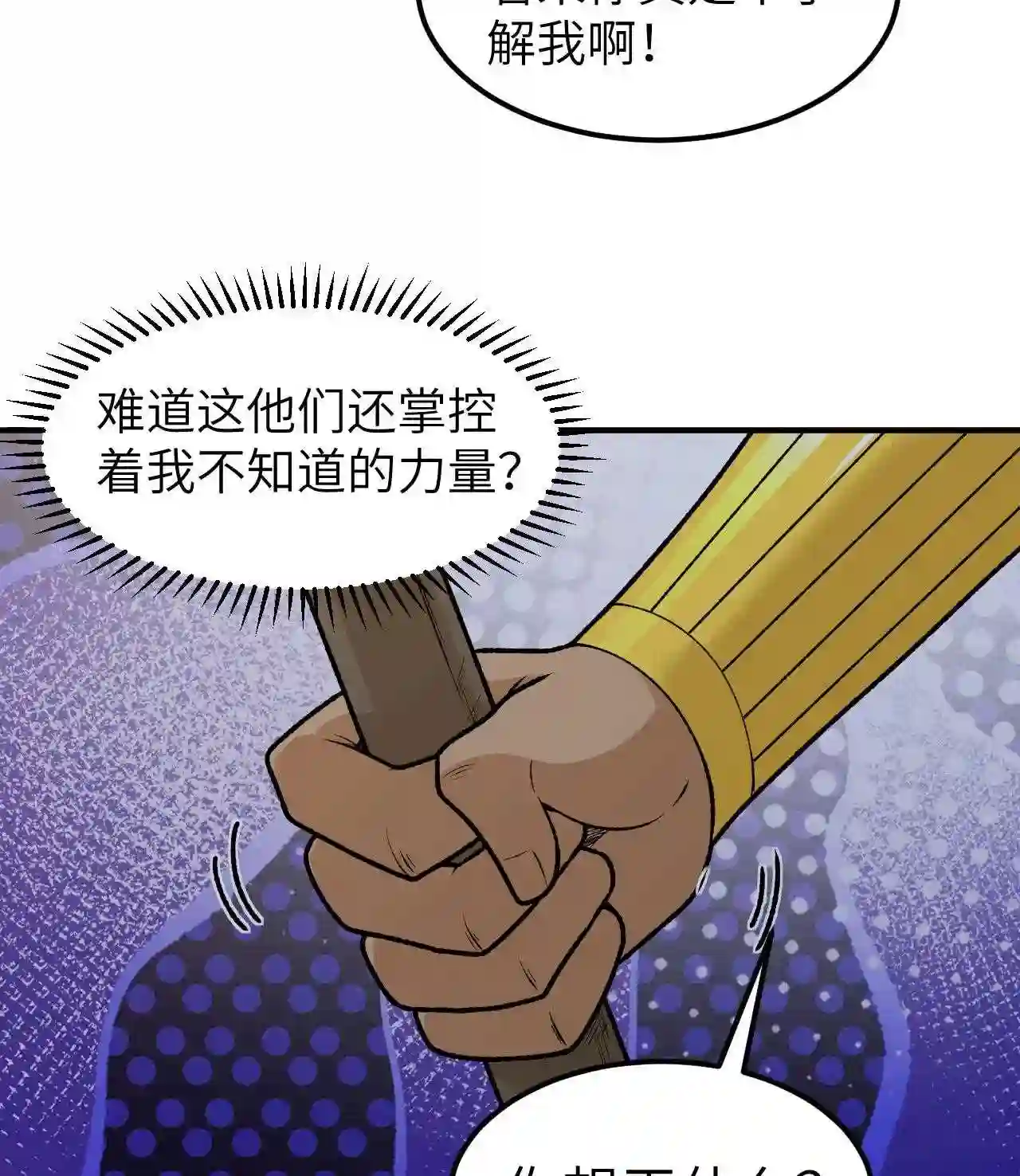 我和妹子们的荒岛余生漫画,194 交锋7图