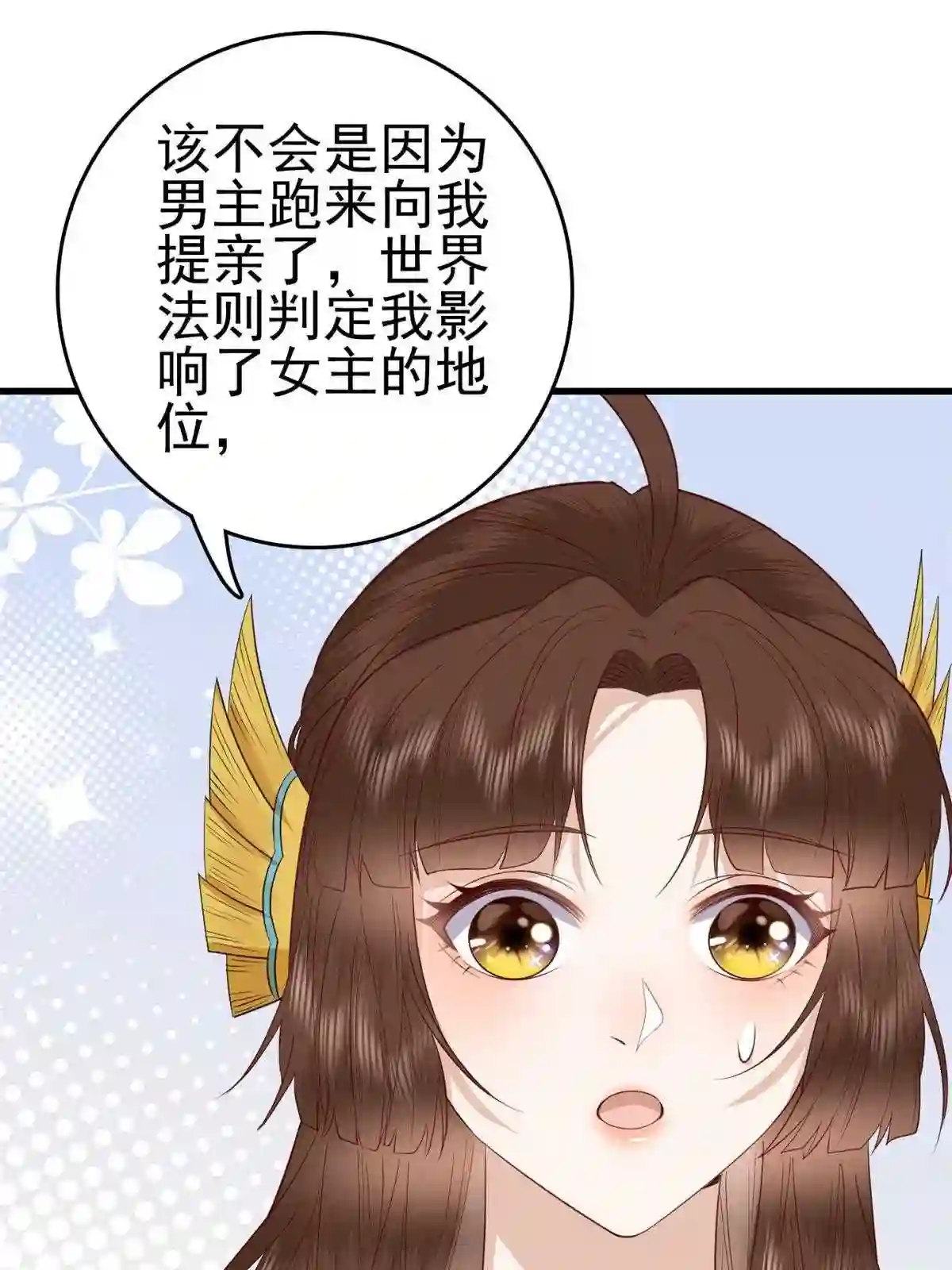 这个女配惹不起小说最新章节漫画,076 你就是个肉包子27图