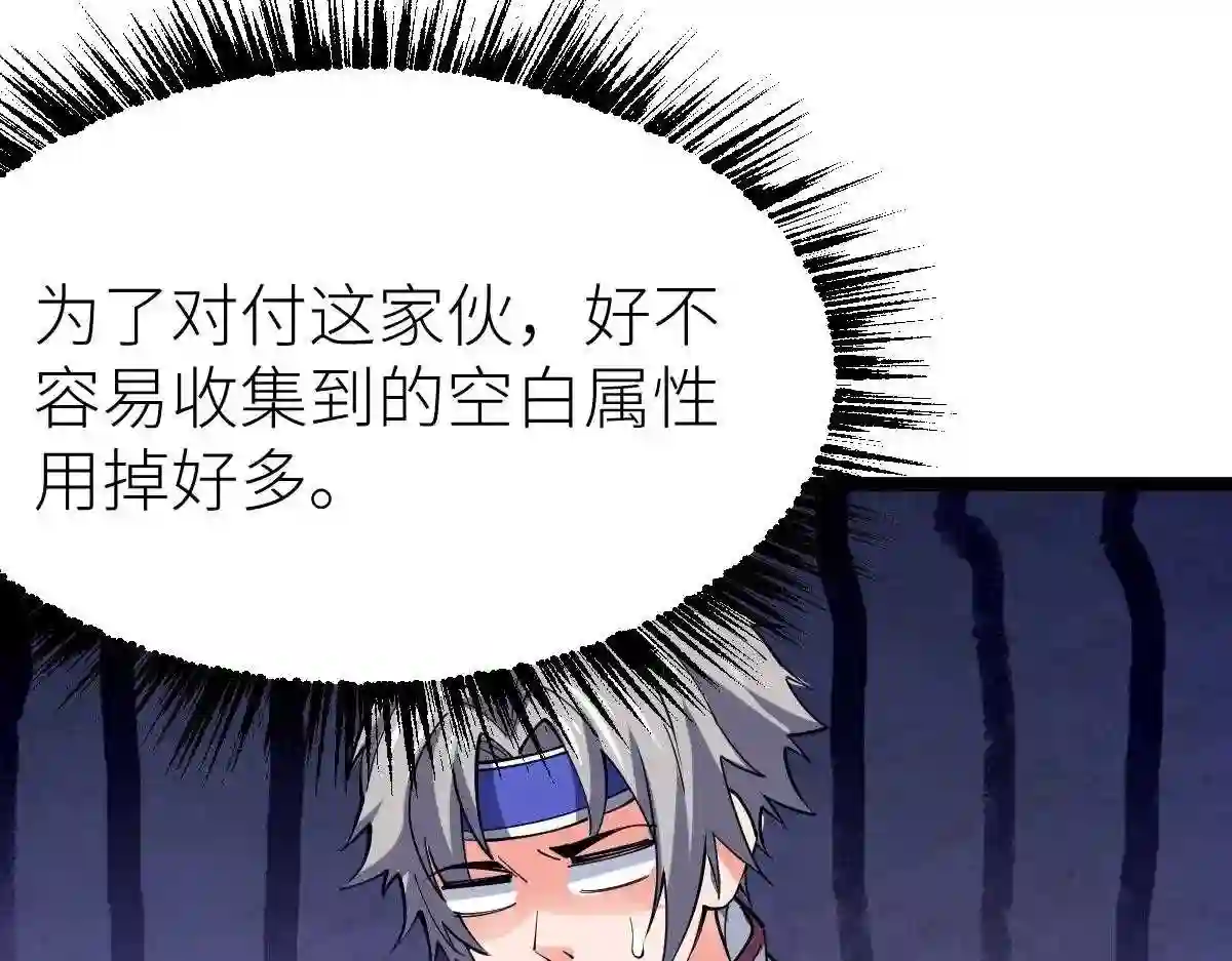 全属性武道漫画,第21话 星兽是你杀的?!131图