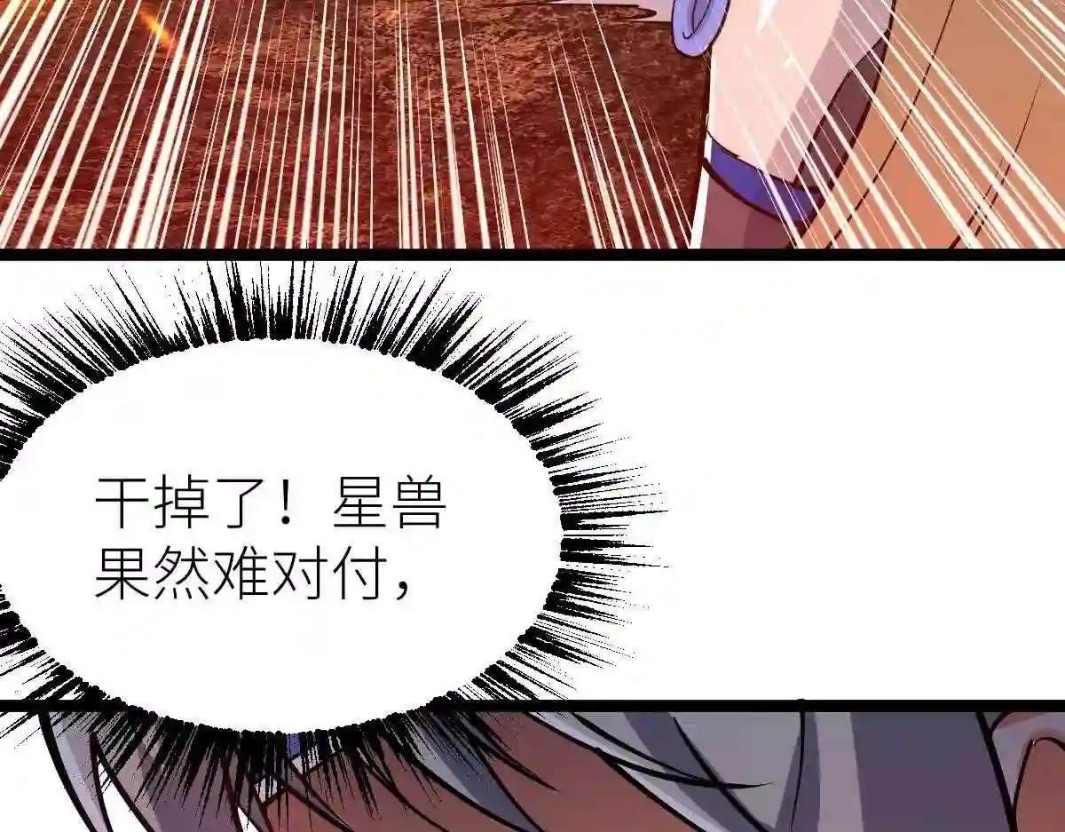 全属性武道漫画,第21话 星兽是你杀的?!128图