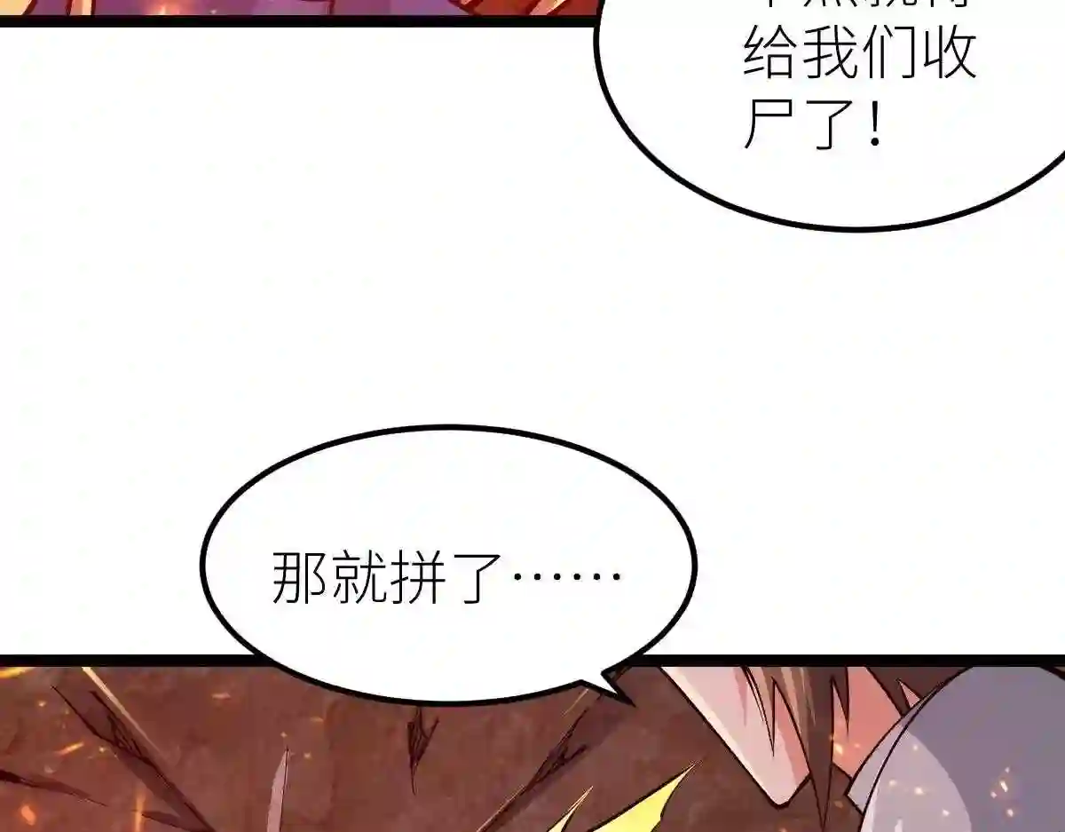 全属性武道漫画,第21话 星兽是你杀的?!48图