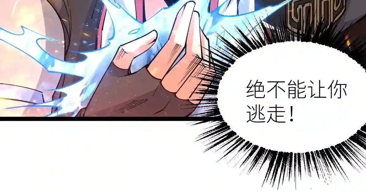 全属性武道漫画,第21话 星兽是你杀的?!96图