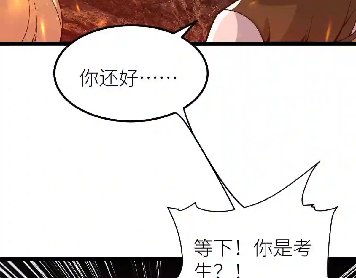 全属性武道漫画,第21话 星兽是你杀的?!137图