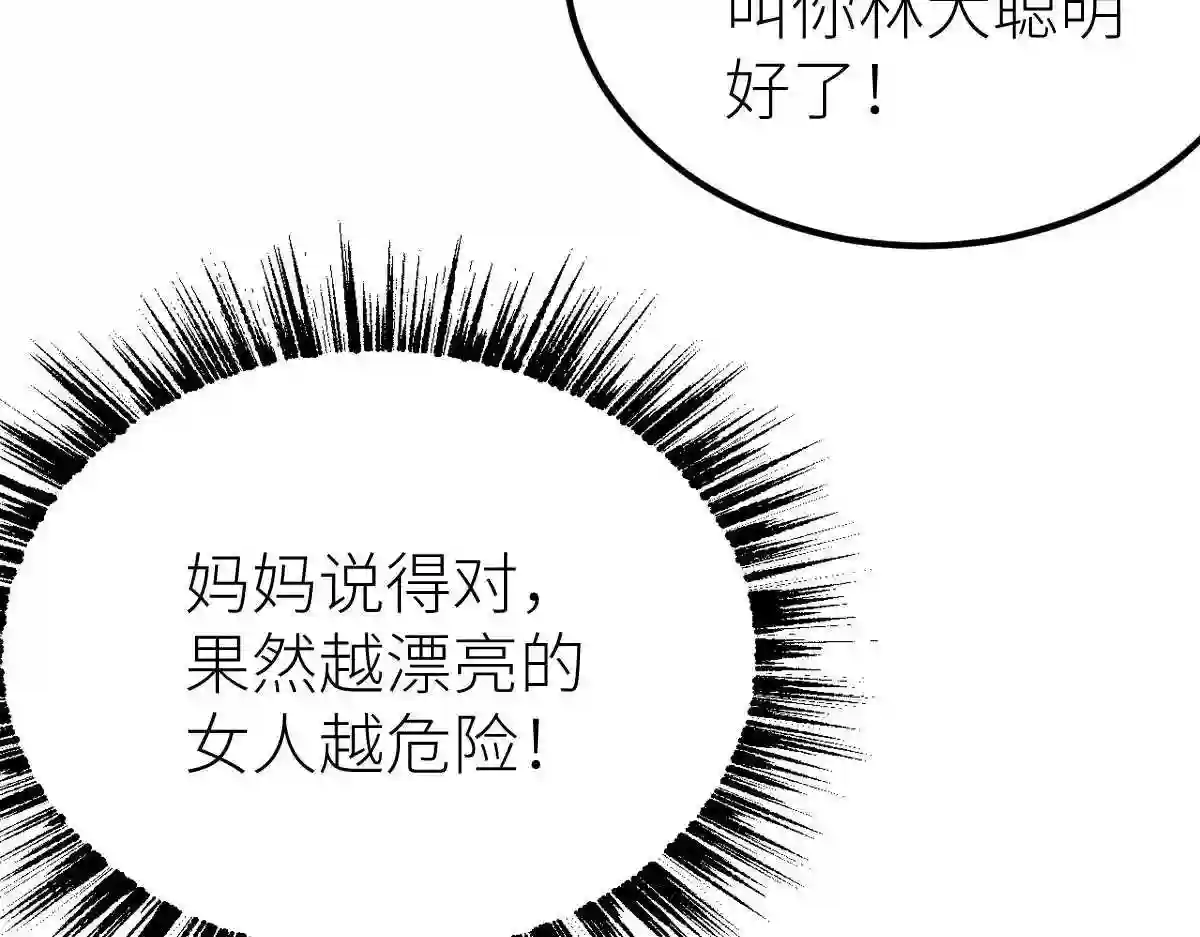 全属性武道漫画,第22话 越漂亮的女人越危险162图