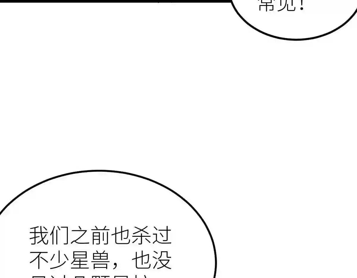 全属性武道漫画,第22话 越漂亮的女人越危险54图